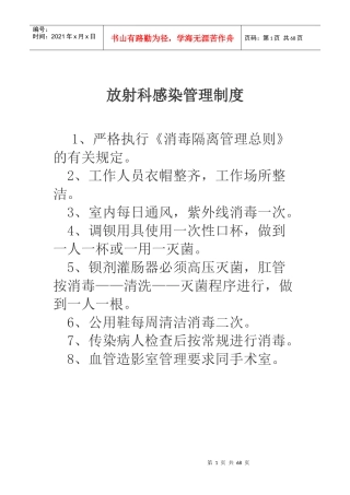 放射科感染管理制度汇编