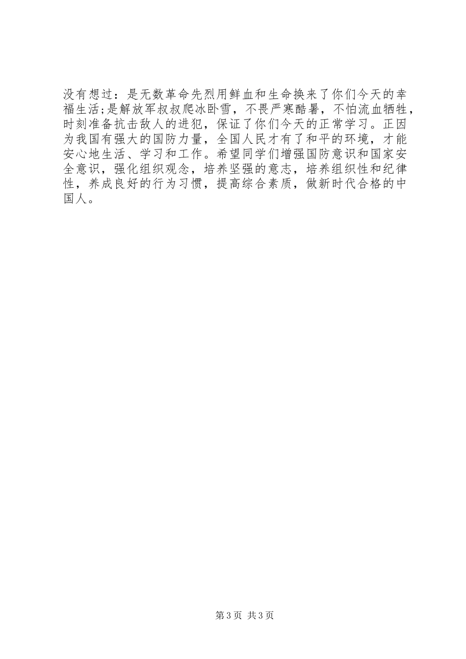 国家安全教育演讲稿 (2)_第3页