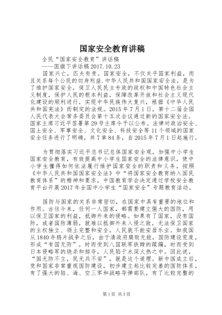 国家安全教育演讲稿 (2)