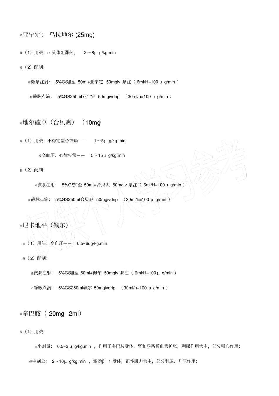 常用血管活性药物使用要点(更新版)_第2页