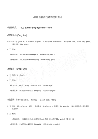 常用血管活性药物使用要点(更新版)