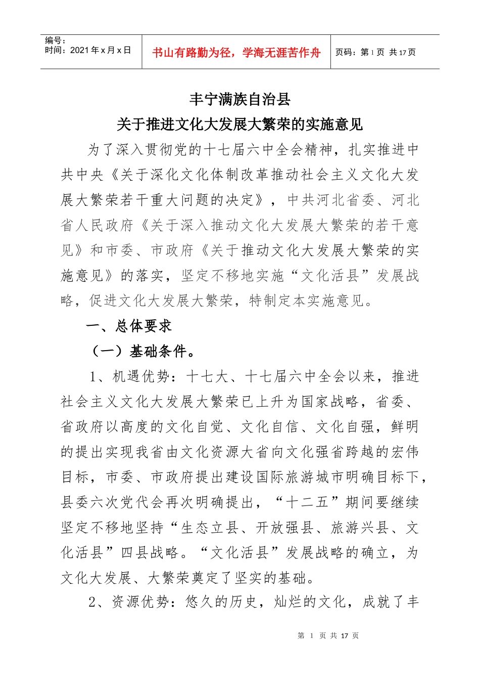 文化大发展大繁荣实施意见_第1页