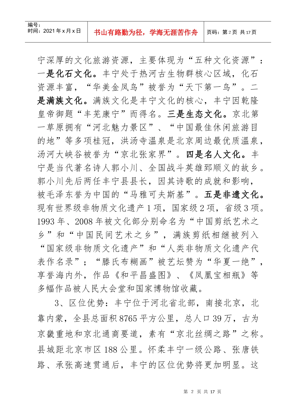 文化大发展大繁荣实施意见_第2页