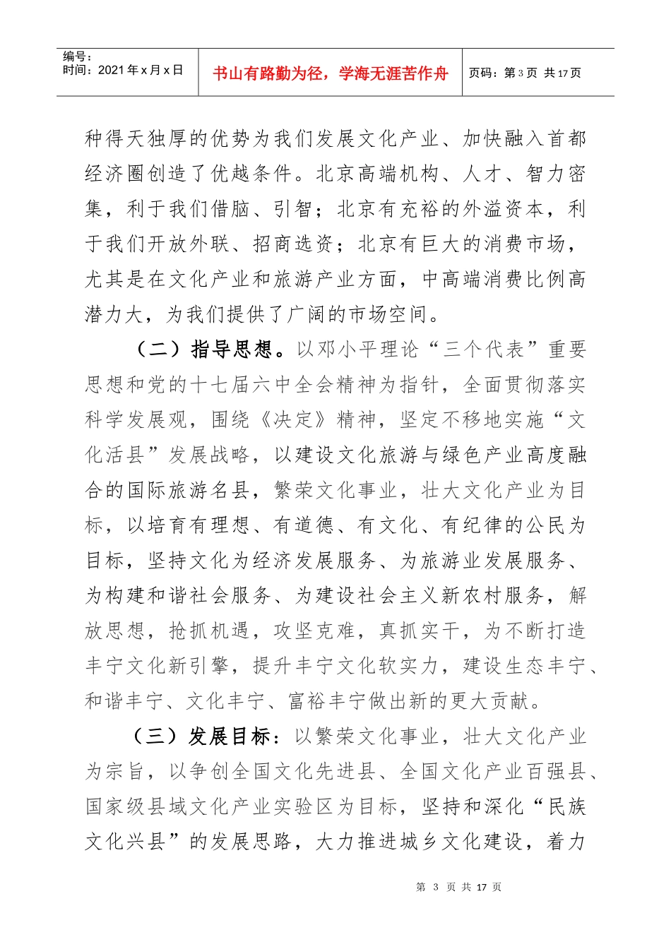 文化大发展大繁荣实施意见_第3页