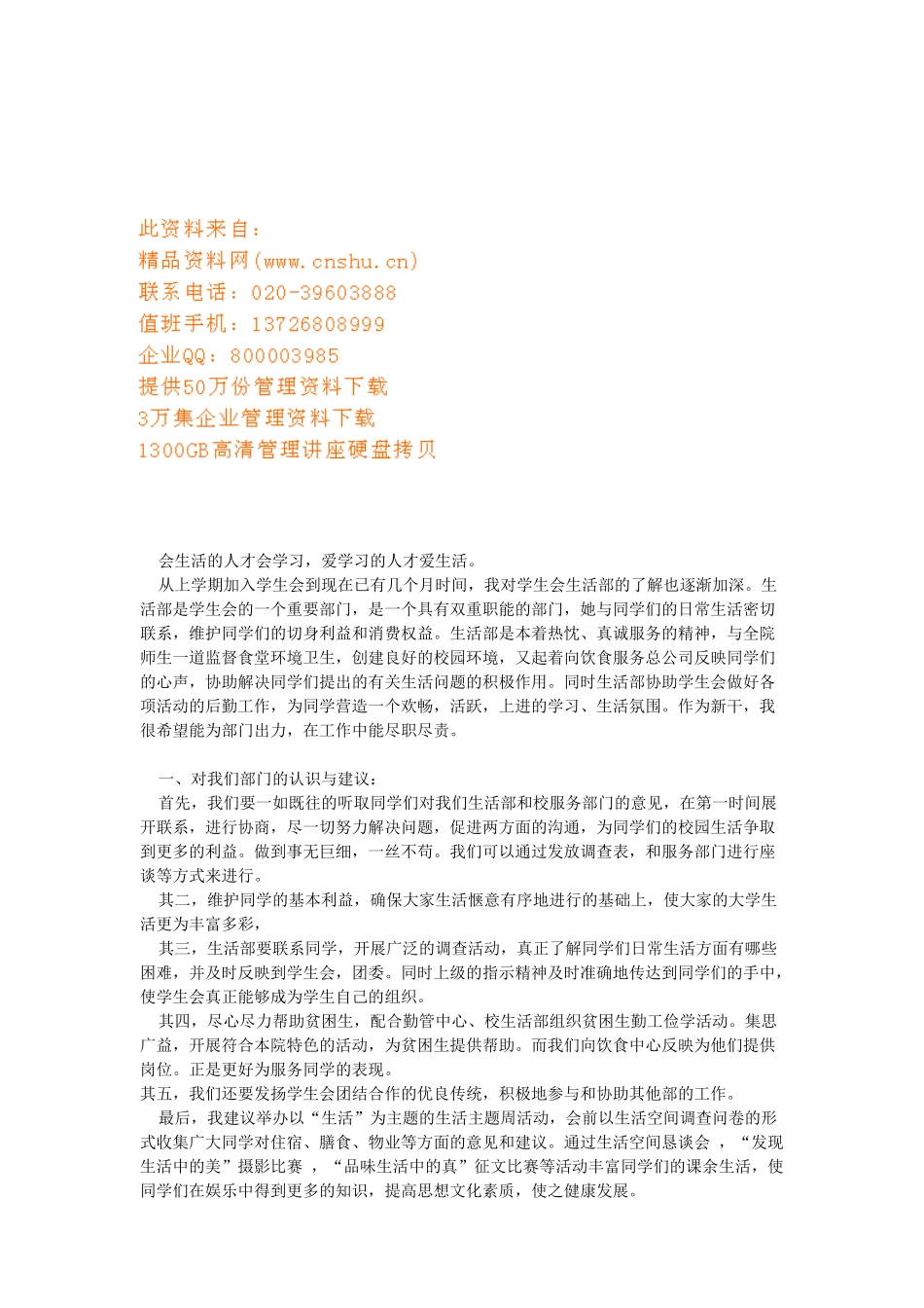 学校生产部工作计划书_第1页