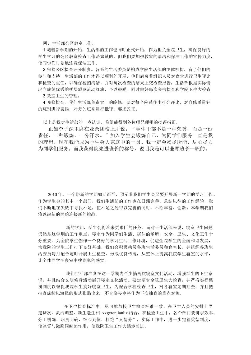 学校生产部工作计划书_第3页