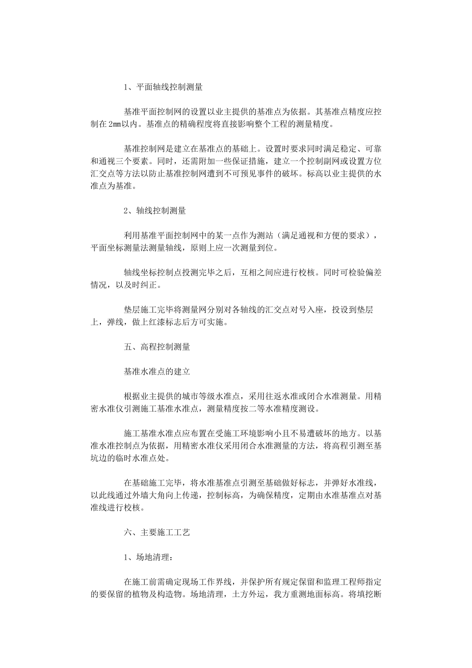 运动场改造施工主要技术方案_第2页