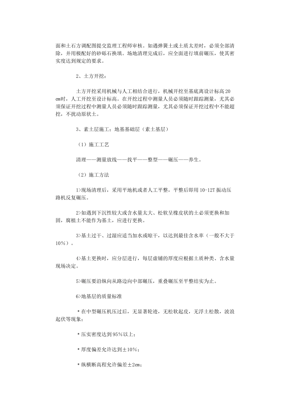 运动场改造施工主要技术方案_第3页