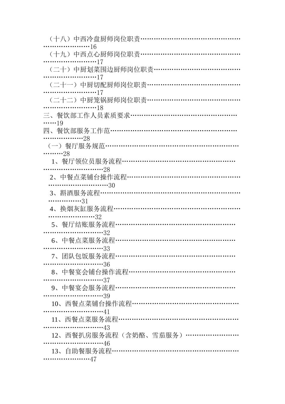 新管理模式-餐饮部部门制度（84P）_第2页