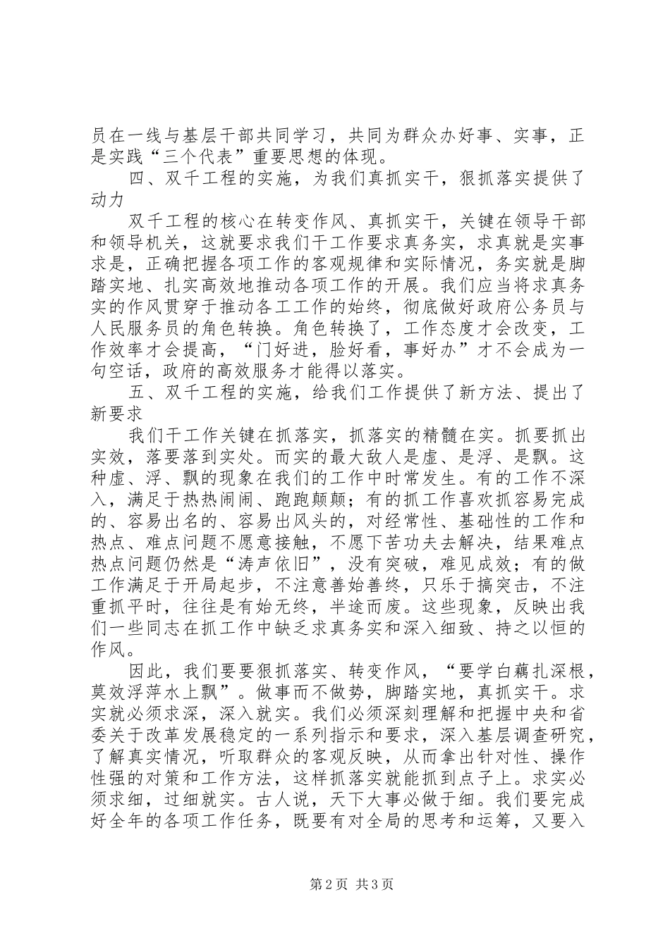 在全市乡镇党委中心组理论学习现场观摩会上的发言稿_第2页