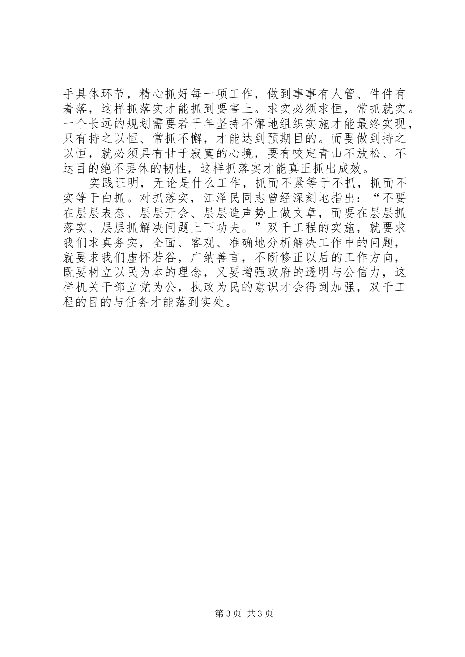 在全市乡镇党委中心组理论学习现场观摩会上的发言稿_第3页