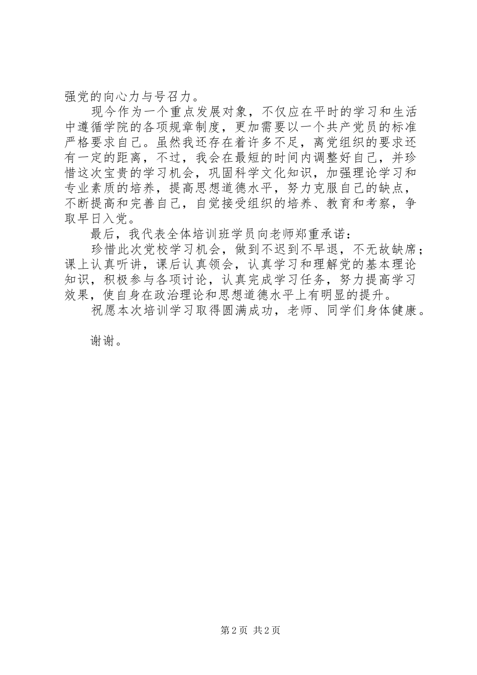 发展对象接收发言稿范文_第2页