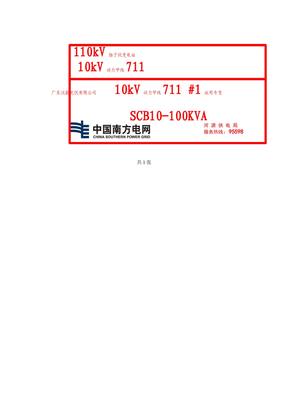 南方电网供电局配电房安全标示牌(高压)（50页）_第2页