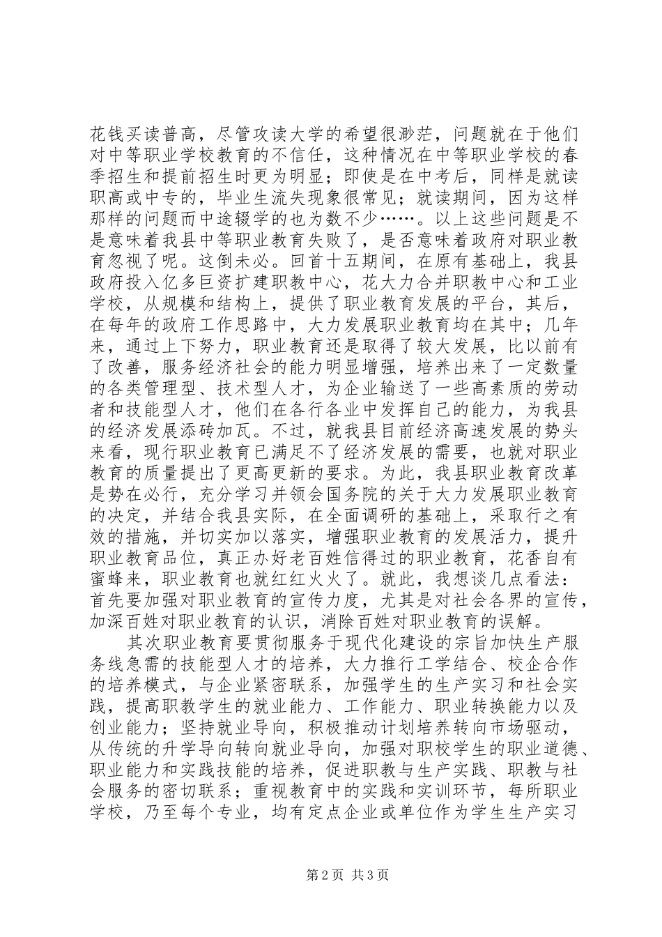 两会期间学习讨论政府工作报告发言材料提纲范文_第2页