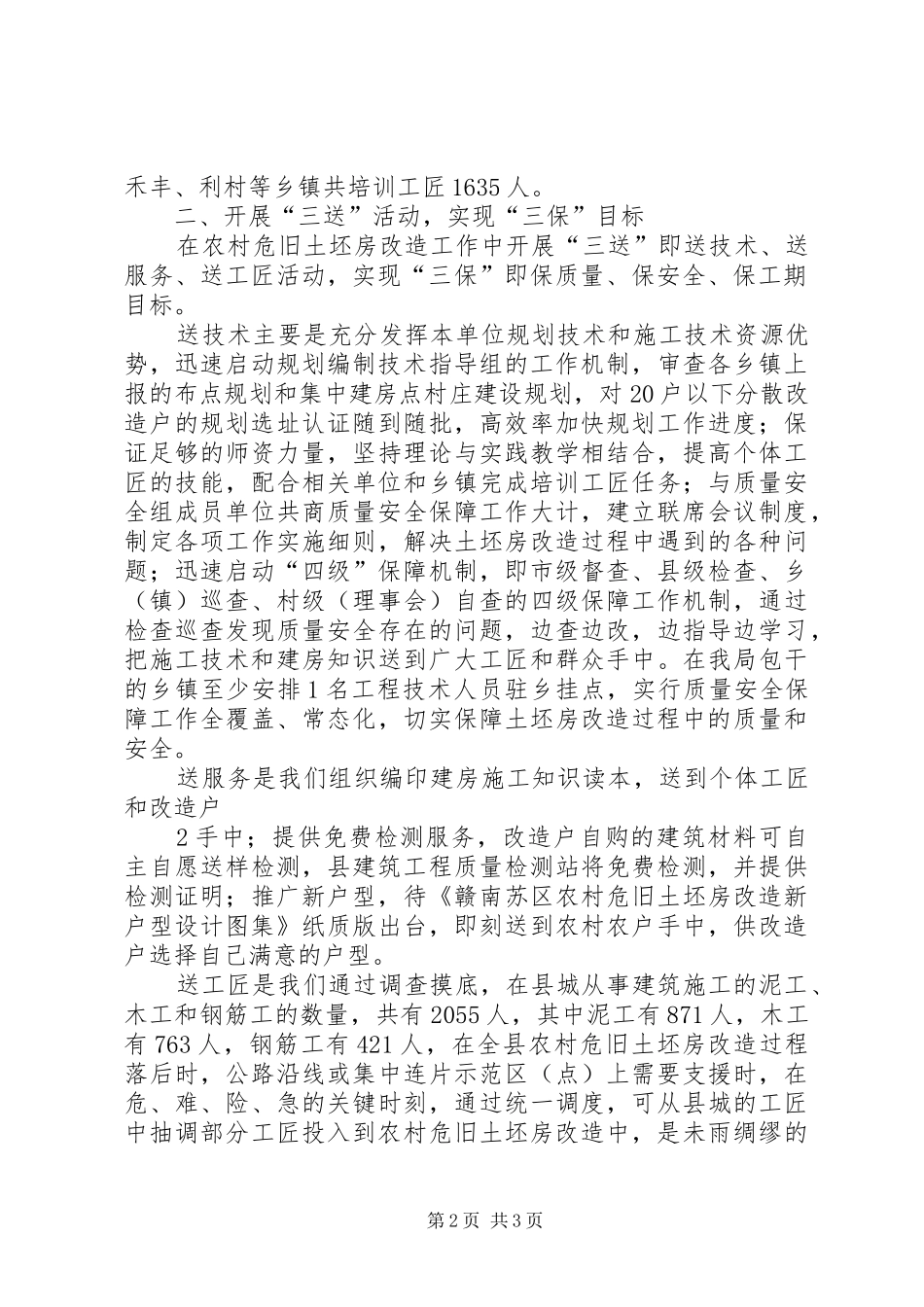 在全县农村危旧土坯房改造工作调度会上的发言稿_第2页