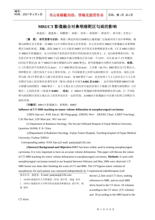 放疗的精髓是让肿瘤组织受到最大剂量的照射，而周围正常组织得到