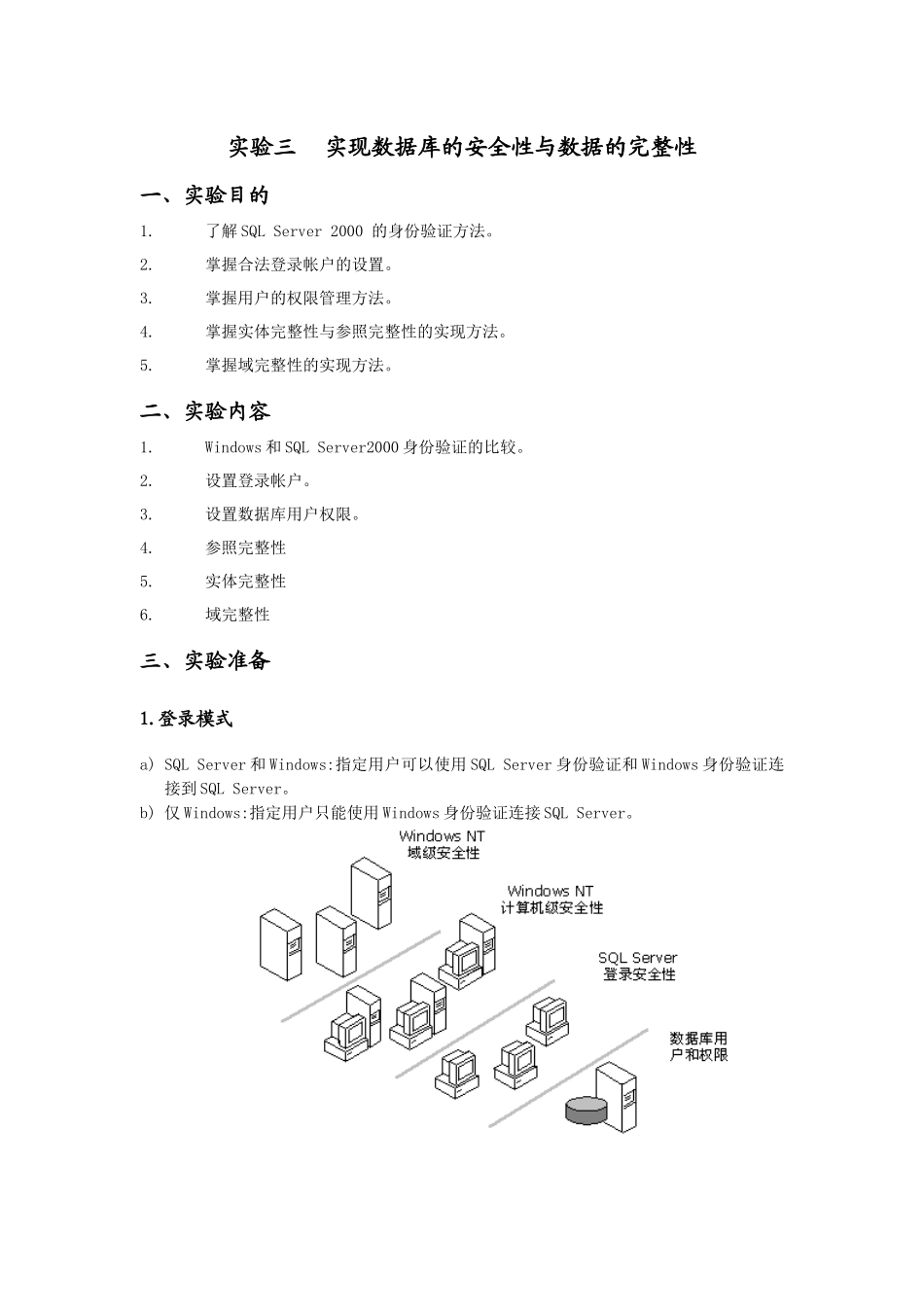 实验三实现数据库的安全性与数据的完整性_第1页