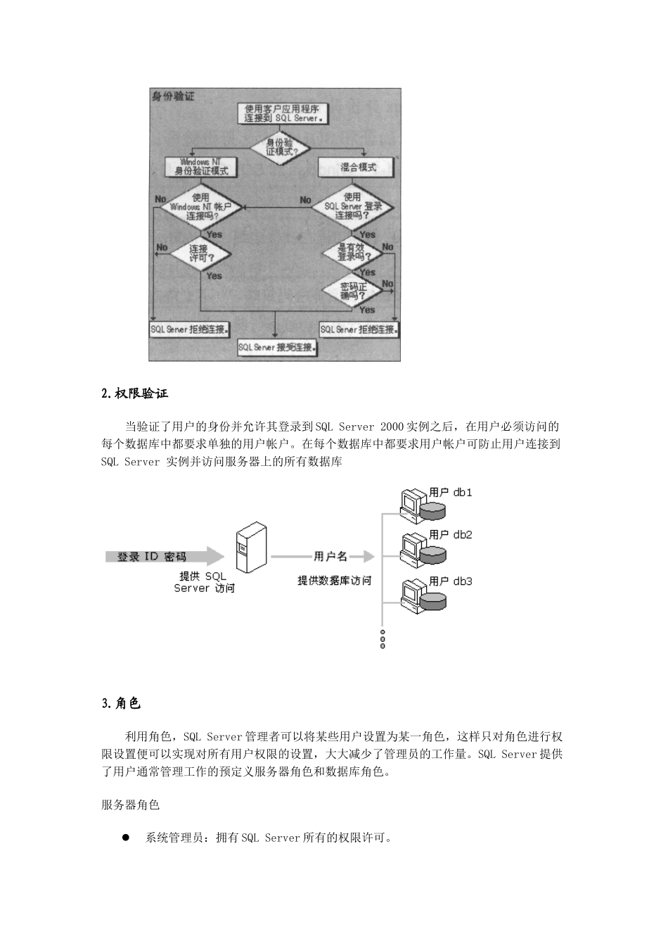 实验三实现数据库的安全性与数据的完整性_第2页