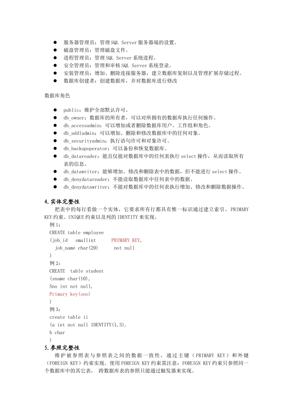实验三实现数据库的安全性与数据的完整性_第3页