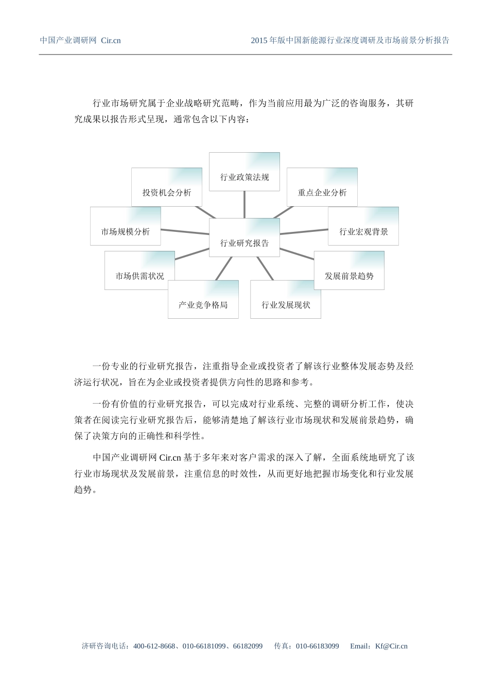 新能源行业现状及发展趋势分析_第2页