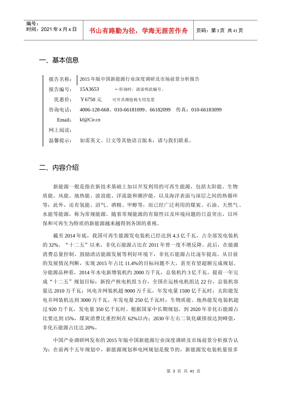 新能源行业现状及发展趋势分析_第3页