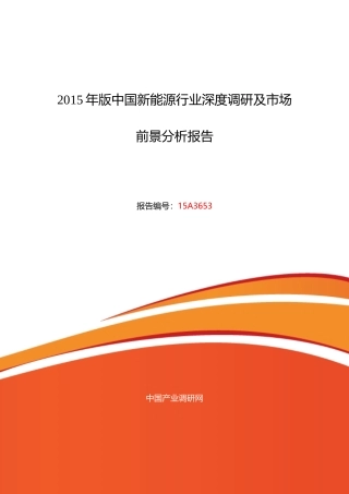 新能源行业现状及发展趋势分析