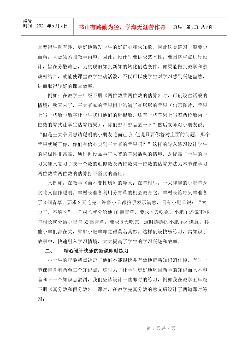 改进小学数学课堂教学效率的策略与方法探讨_第3页
