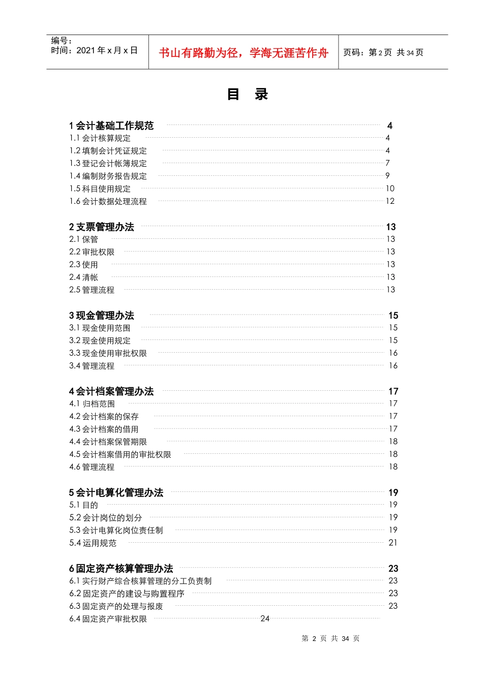 新建公司标准财务管理制度模板_第2页