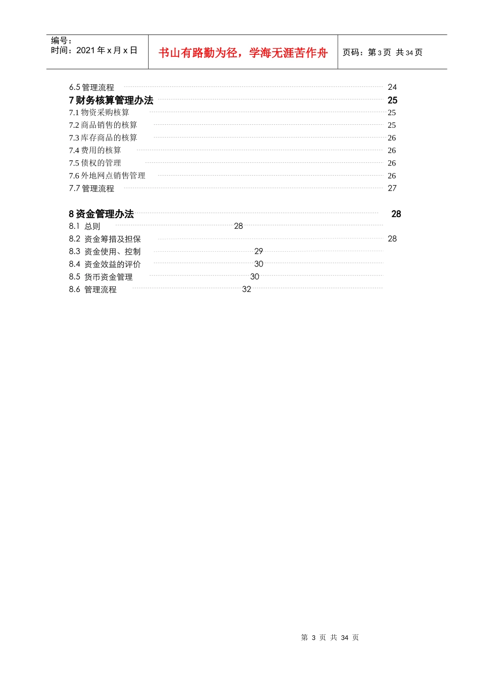 新建公司标准财务管理制度模板_第3页