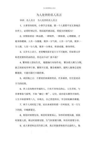 为人处世的名人名言
