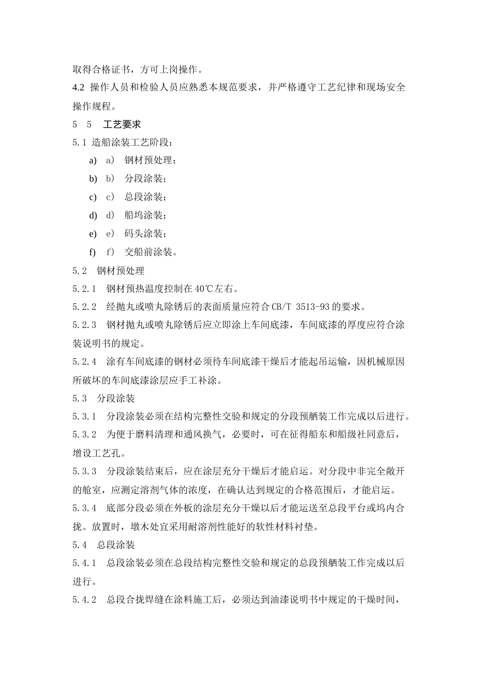 船舶涂装工艺_第2页