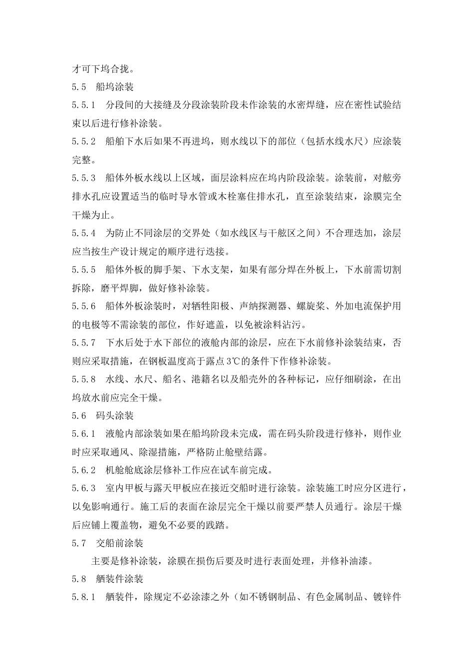 船舶涂装工艺_第3页