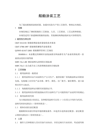 船舶涂装工艺
