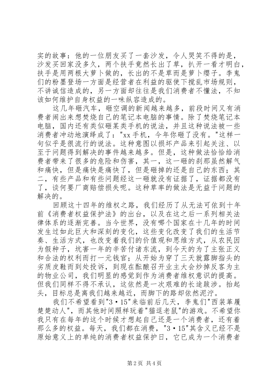 新消费我做主演讲稿_第2页