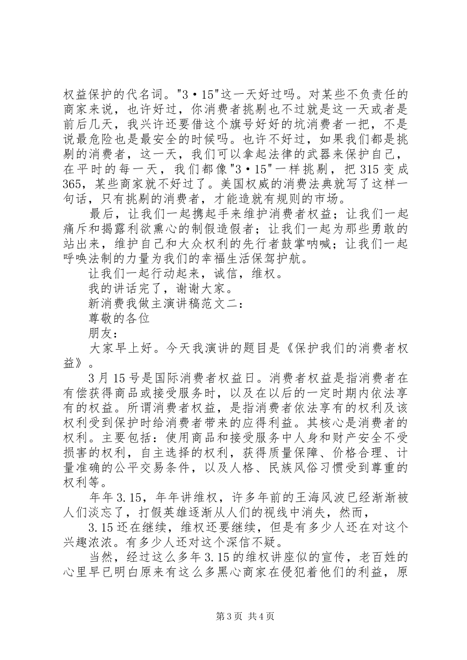 新消费我做主演讲稿_第3页