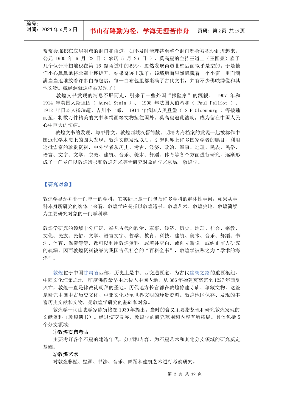 敦煌相关资料简介_第2页