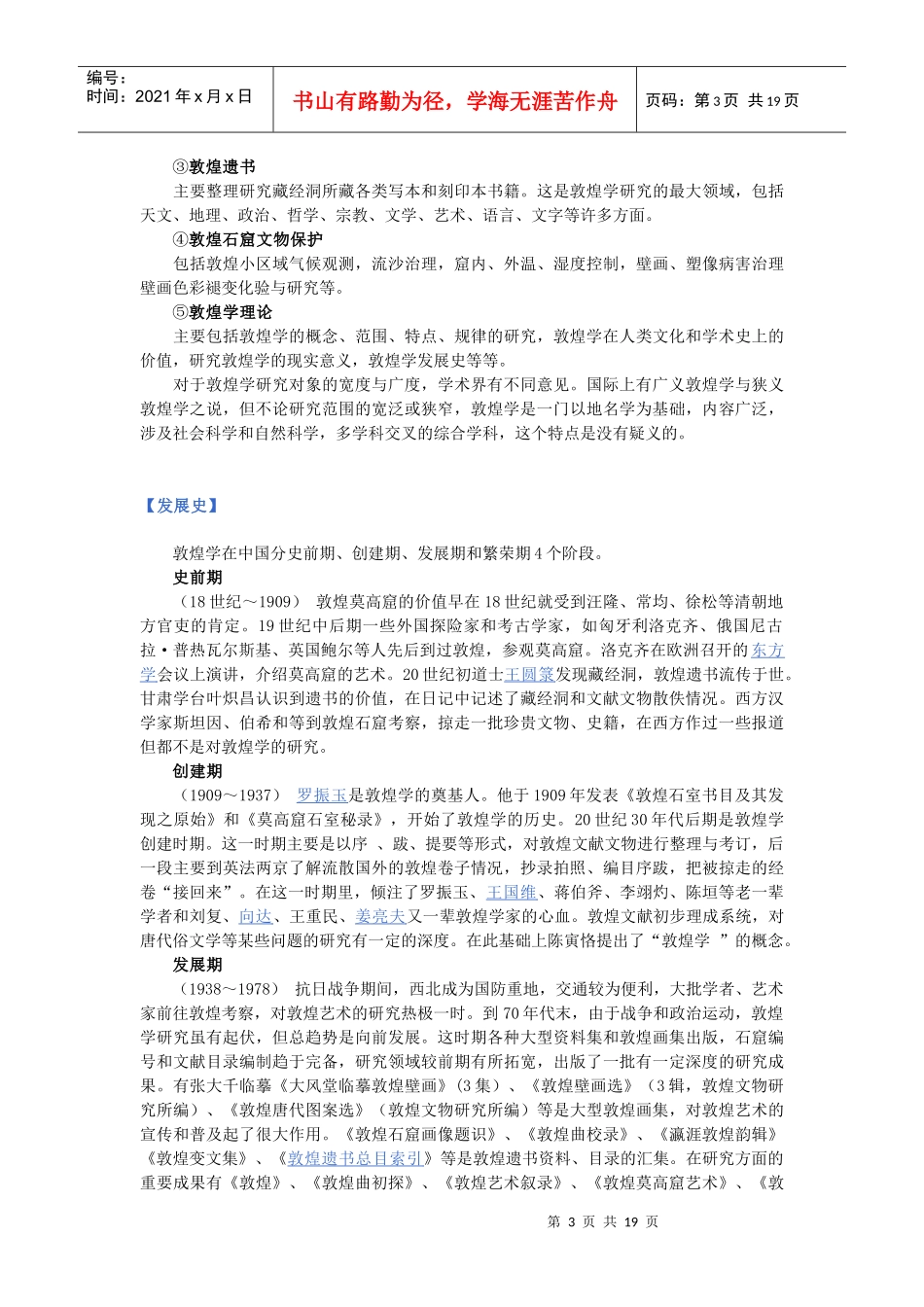 敦煌相关资料简介_第3页