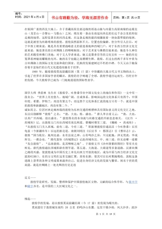 敦煌相关资料简介