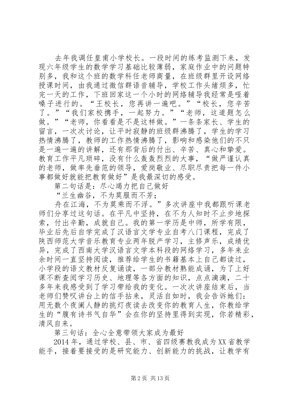 优秀三八红旗手发言五篇_第2页