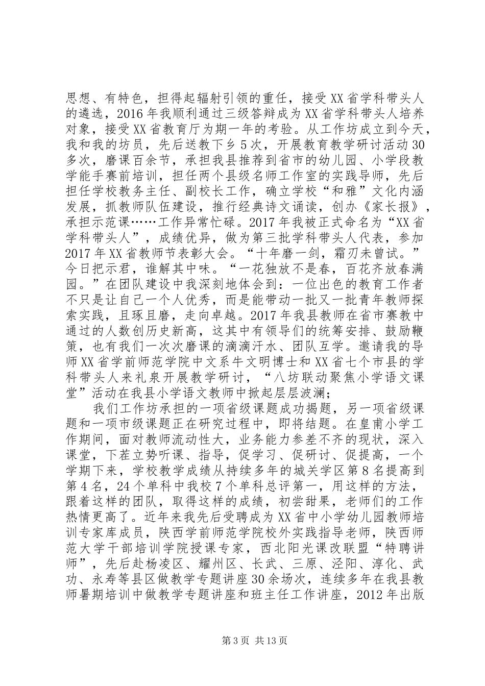 优秀三八红旗手发言五篇_第3页