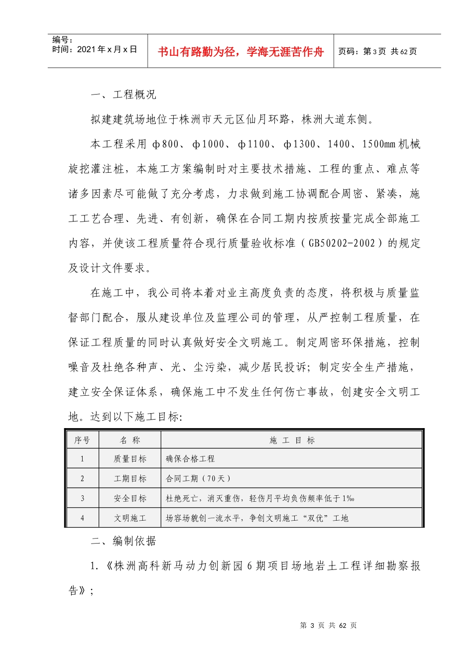新马动力创新园项目61期旋挖桩施工方案_第3页