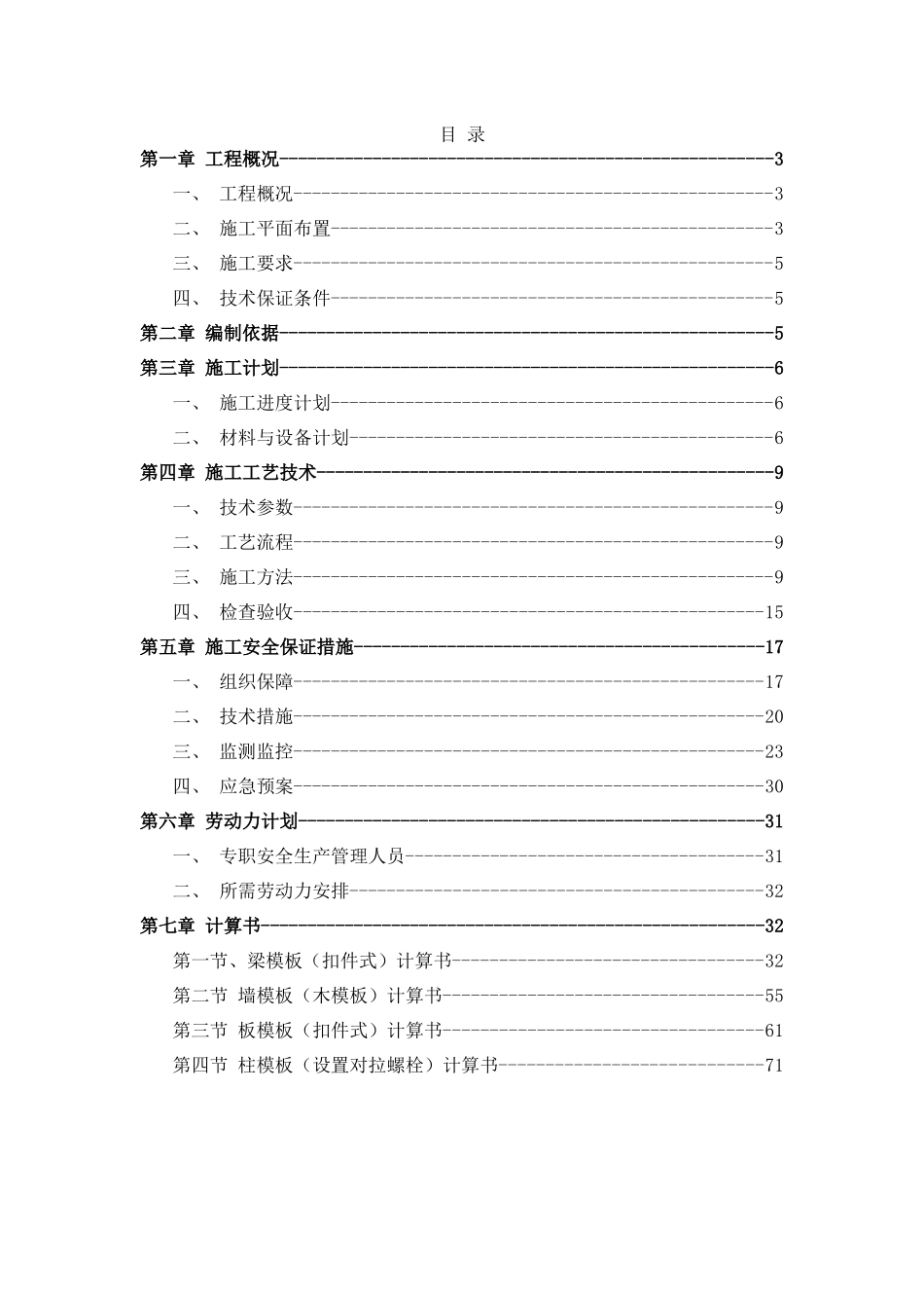 新模板安全专项方案_第2页