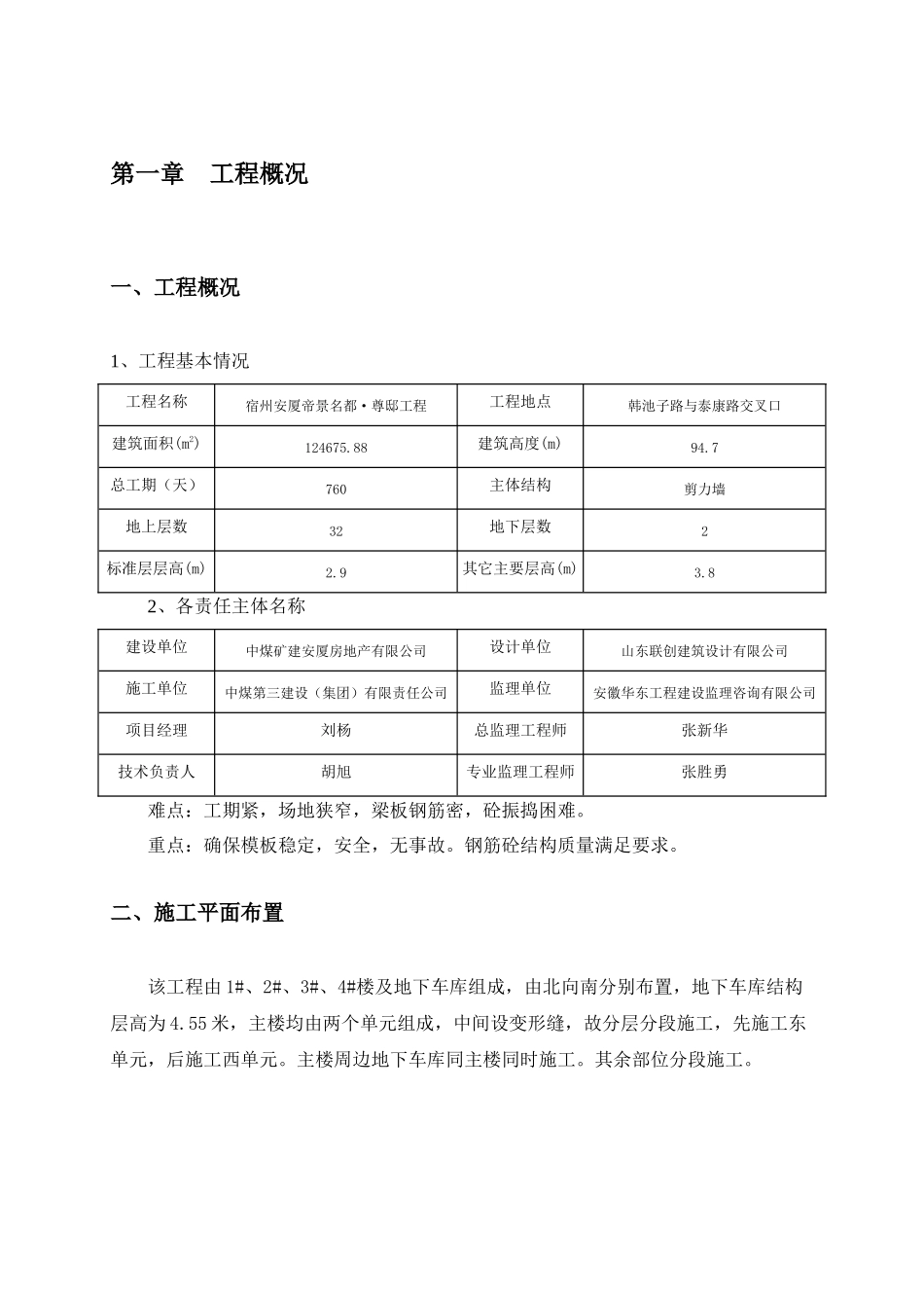 新模板安全专项方案_第3页