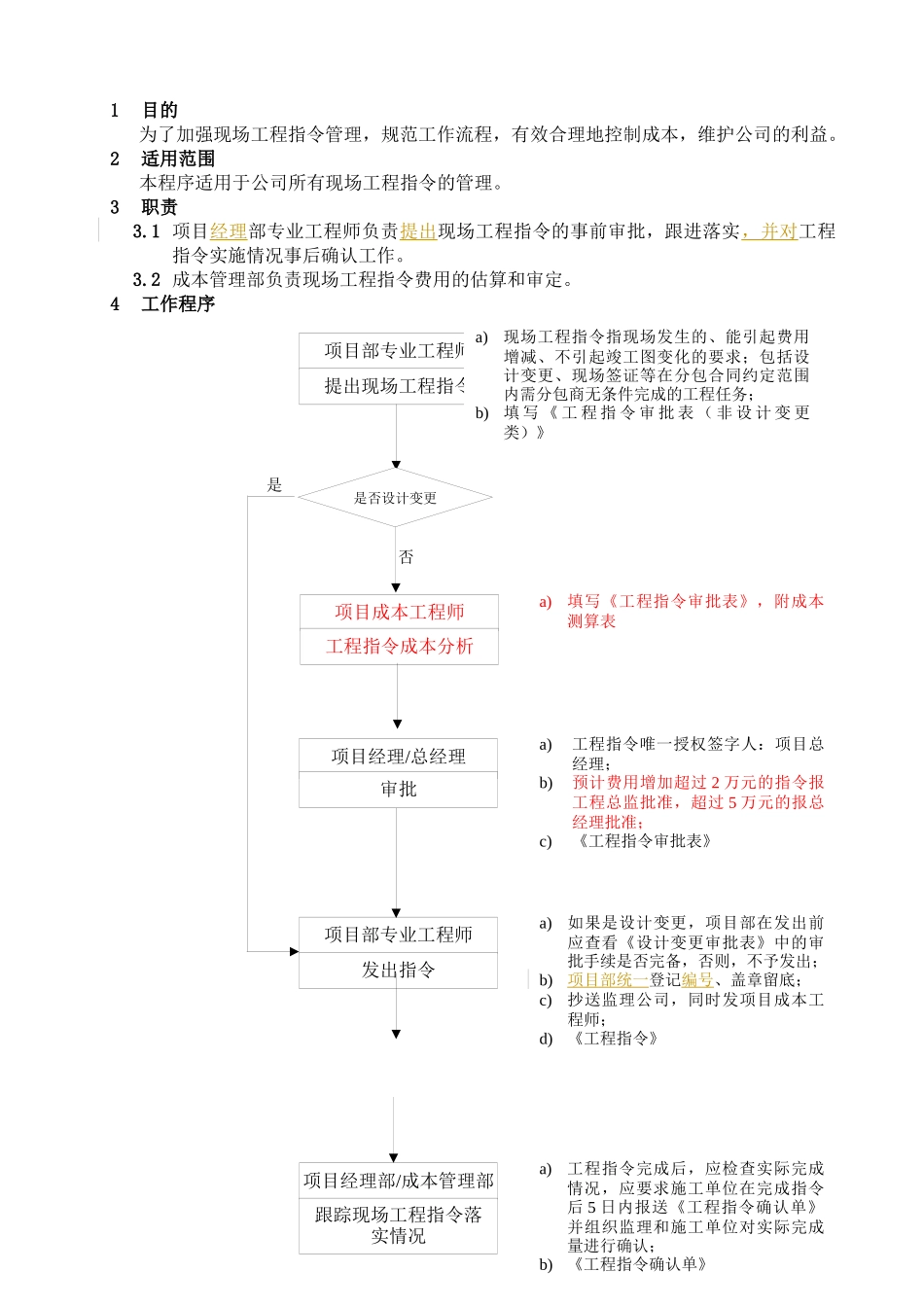 WHVK-QP-12-03现场工程指令管理程序A4_第1页