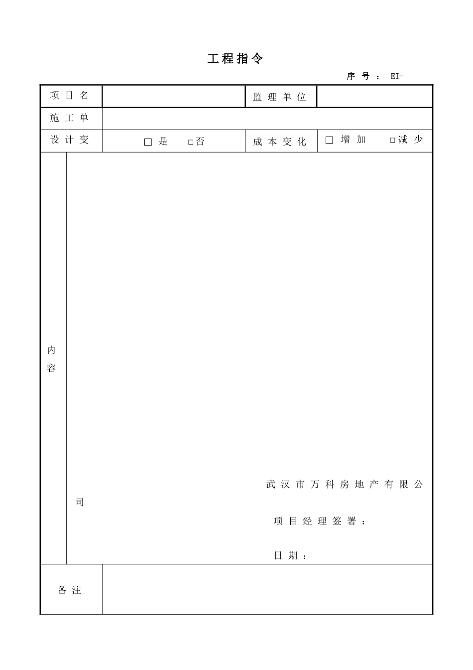 WHVK-QP-12-03现场工程指令管理程序A4_第3页