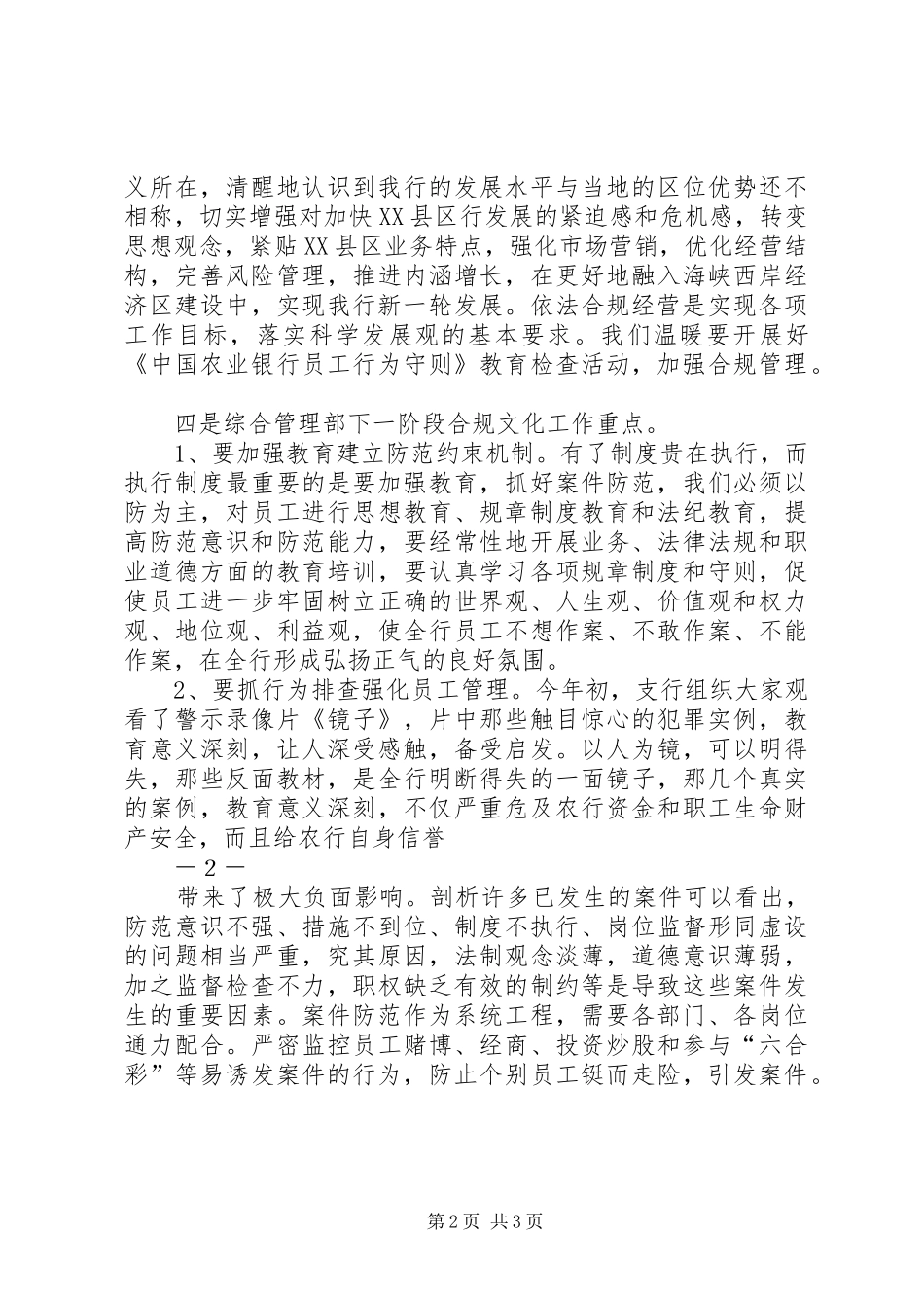 某某银行某某部门合规文化宣讲稿_第2页