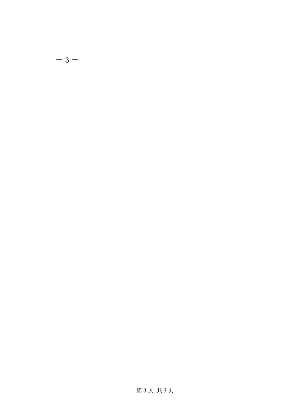 某某银行某某部门合规文化宣讲稿_第3页