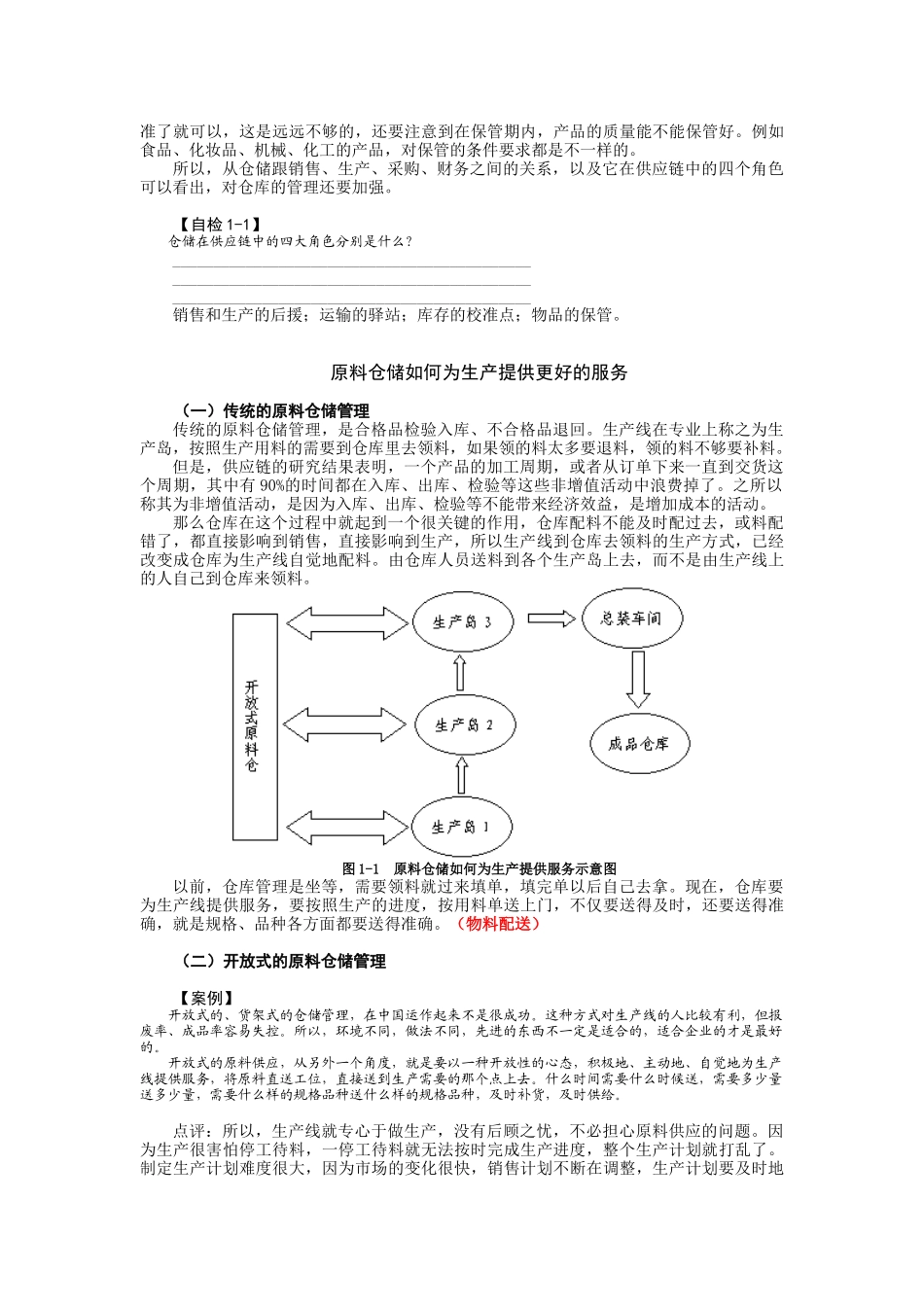 仓储管理知识培训_第3页