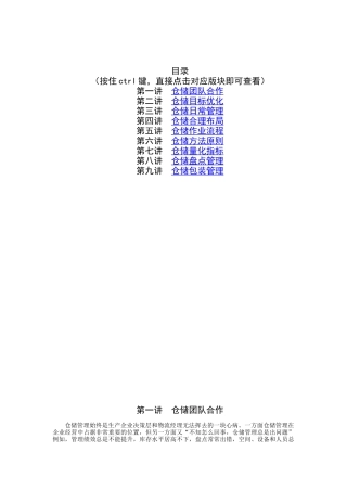 仓储管理知识培训