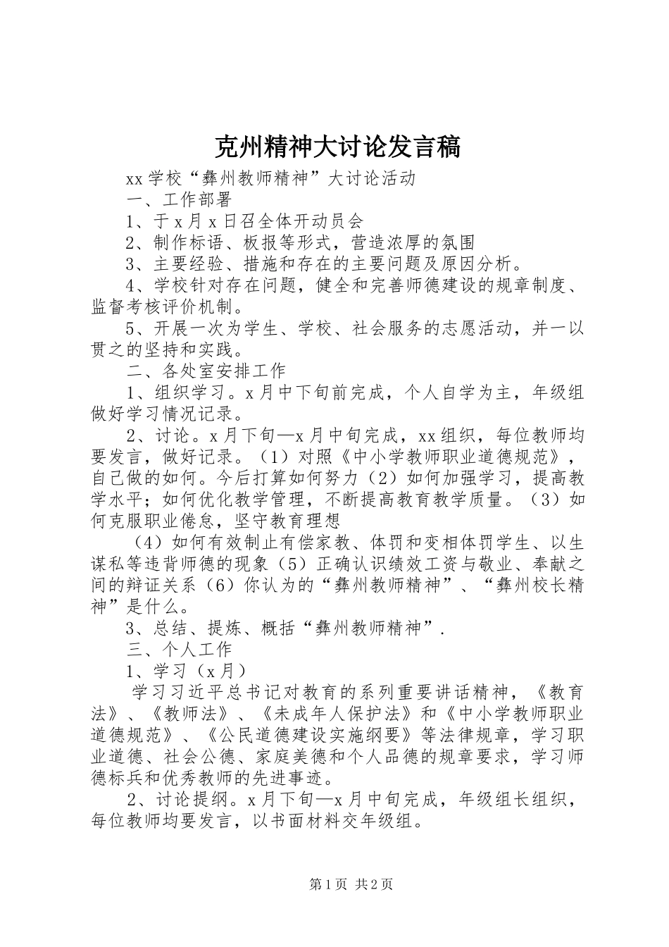 克州精神大讨论发言稿范文_第1页